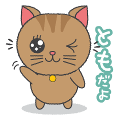 [LINEスタンプ] ともちゃん・ともくんのネコの名前スタンプの画像（メイン）