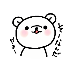 [LINEスタンプ] そーなんだやまのしゅーたくん その1