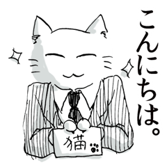 [LINEスタンプ] 敬語のサラリー猫