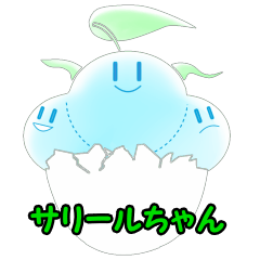 [LINEスタンプ] サリールちゃん