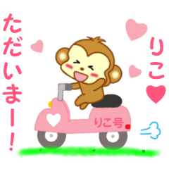 [LINEスタンプ] りこに送信する用スタンプ