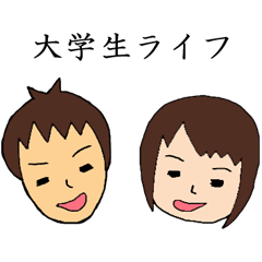 [LINEスタンプ] 大学生ライフ