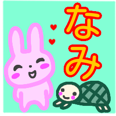 [LINEスタンプ] 名前スタンプ【なみ】が使う冬スタンプ