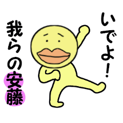 [LINEスタンプ] 何かと安藤を気にかけるスタンプ