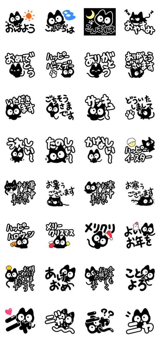 クロネコすたんぷ【季節のあいさつ編】のスタンプ詳細