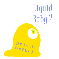 [LINEスタンプ] Liquid Baby 2