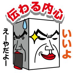 [LINEスタンプ] 「内心さん」 伝わる内心スタンプvol.1