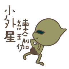 [LINEスタンプ] Little aliens practicing yoga