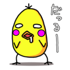 [LINEスタンプ] だるぴよ 気だるいひよこ