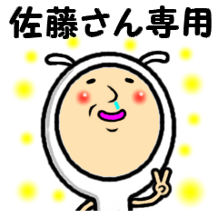 [LINEスタンプ] 進撃の佐藤2