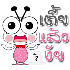 [LINEスタンプ] Termite Cute 2