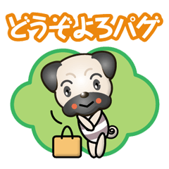 [LINEスタンプ] はたらくパグさん