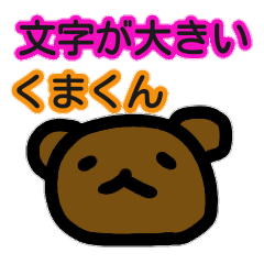 [LINEスタンプ] ゆるーいくまくん。