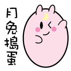 [LINEスタンプ] Trouble moon rabbit