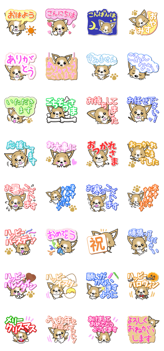 チワワ 犬スタンプ【季節のあいさつ編】のスタンプ詳細