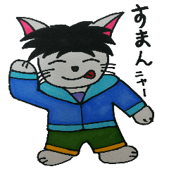 [LINEスタンプ] にゃんちゃんはネコ