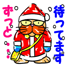 [LINEスタンプ] サンタ猫 ~ さよなら六三郎 ~