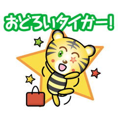 [LINEスタンプ] はたらくトラさん