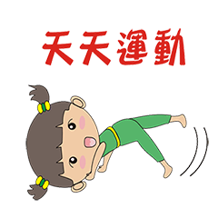 [LINEスタンプ] Daily exercise baby