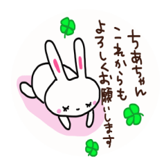 [LINEスタンプ] ちあきへ送るスタンプ