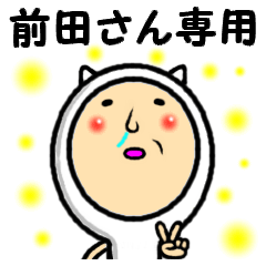 [LINEスタンプ] 進撃の前田