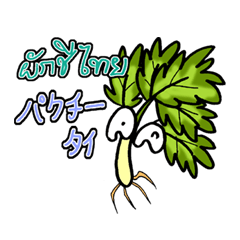 [LINEスタンプ] eat pakchee thai