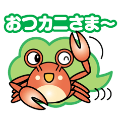 [LINEスタンプ] カニカニさん