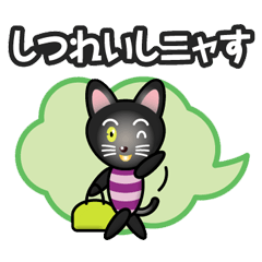 [LINEスタンプ] はたらく黒ネコさん