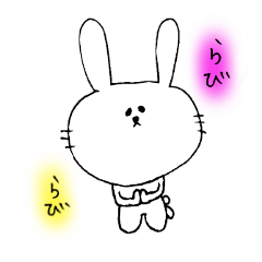 [LINEスタンプ] らびらびスタンプ①