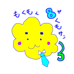 [LINEスタンプ] mokumoku-yakumosan3