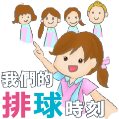[LINEスタンプ] Our Volleyball Matches