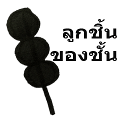 [LINEスタンプ] Thai Pork balls' Stick