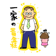 [LINEスタンプ] Super Daddy