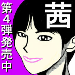 [LINEスタンプ] I 'm AKANE 4！！