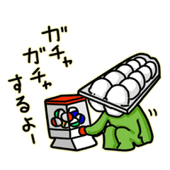[LINEスタンプ] 玉子パックはソシャゲ大好き！