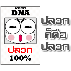 [LINEスタンプ] D N A Pluak 100%