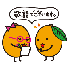 [LINEスタンプ] びわりん＆びわすけ【敬語・家族トーク編】