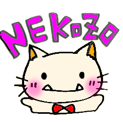 [LINEスタンプ] ネコぞー