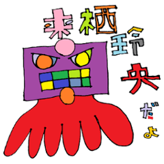 [LINEスタンプ] 玲央 スタンプ