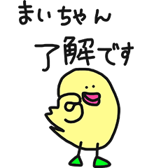 [LINEスタンプ] 名前スタンプ まいの画像（メイン）