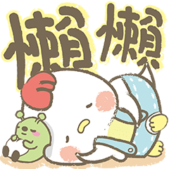 [LINEスタンプ] Lazy chick-Chubi and Bean