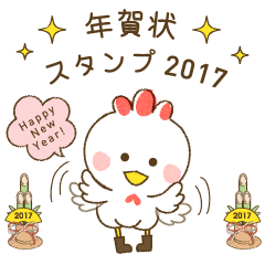 [LINEスタンプ] 鶏の年賀状2017（年末年始＆日常会話）の画像（メイン）