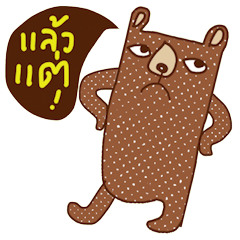 [LINEスタンプ] iBrown Bearの画像（メイン）