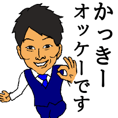 [LINEスタンプ] かっきースタンプ！