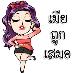 [LINEスタンプ] Wifey Number1