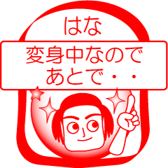 [LINEスタンプ] はなですが！