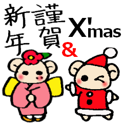 [LINEスタンプ] 年賀とクリスマス：冬の挨拶