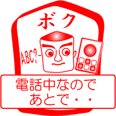 [LINEスタンプ] ボクですが！