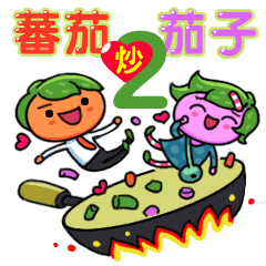 [LINEスタンプ] Fried eggplant with tomato 2