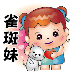 [LINEスタンプ] Freckle sister